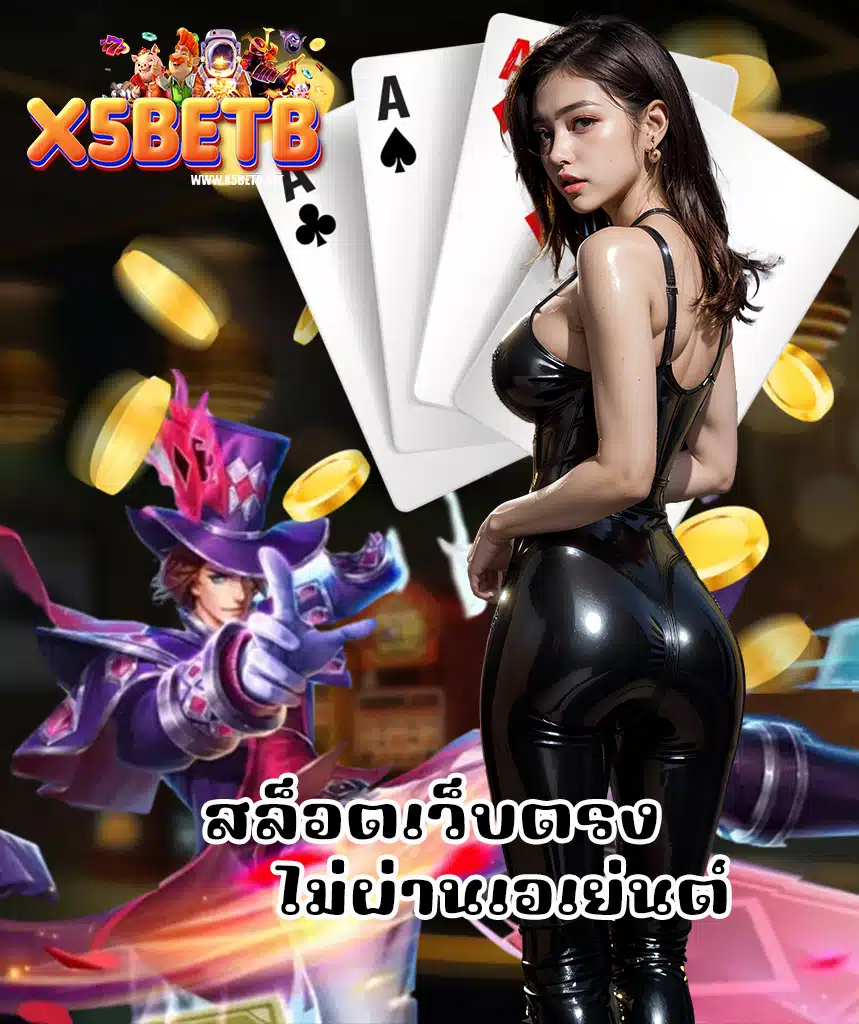 x5betb เครดิตฟรี